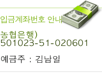 입금계좌안내